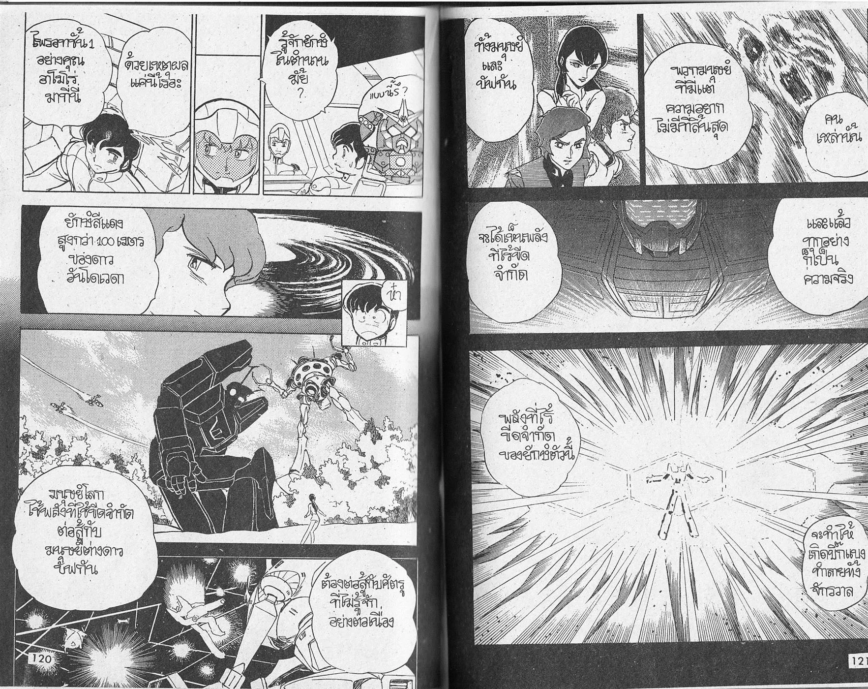 Mobile Suit Victory Gundam Side Story - หน้า 62