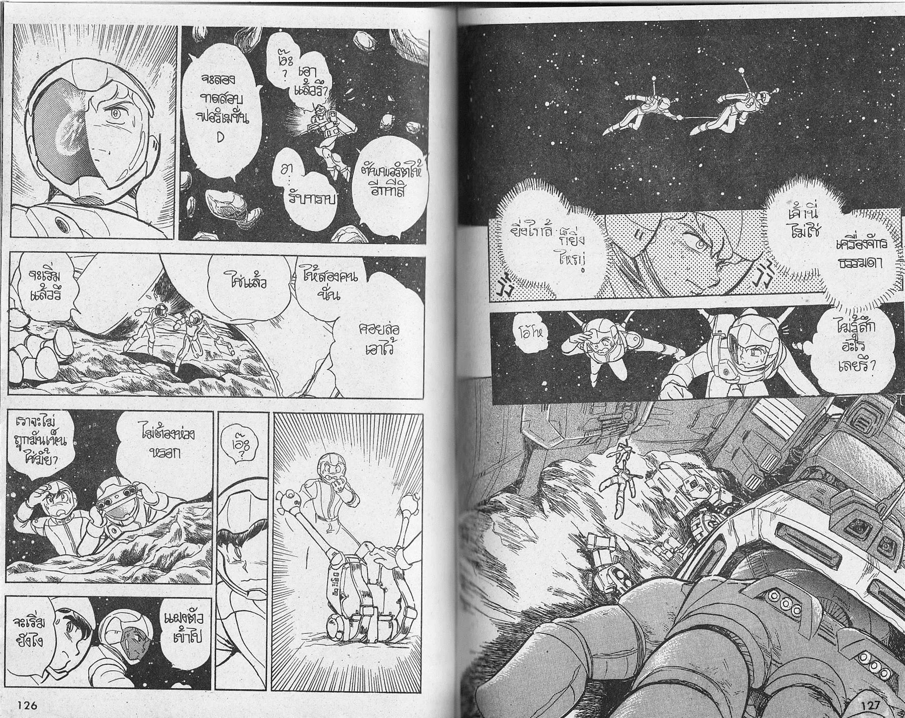 Mobile Suit Victory Gundam Side Story - หน้า 65