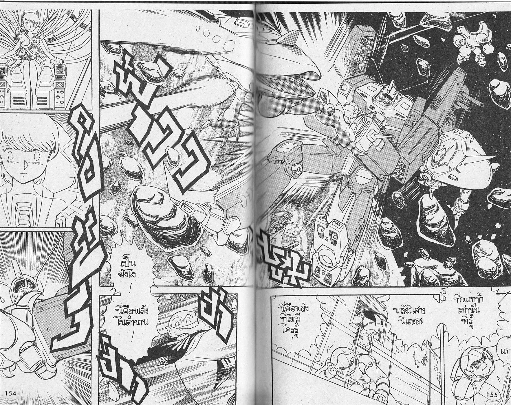 Mobile Suit Victory Gundam Side Story - หน้า 4