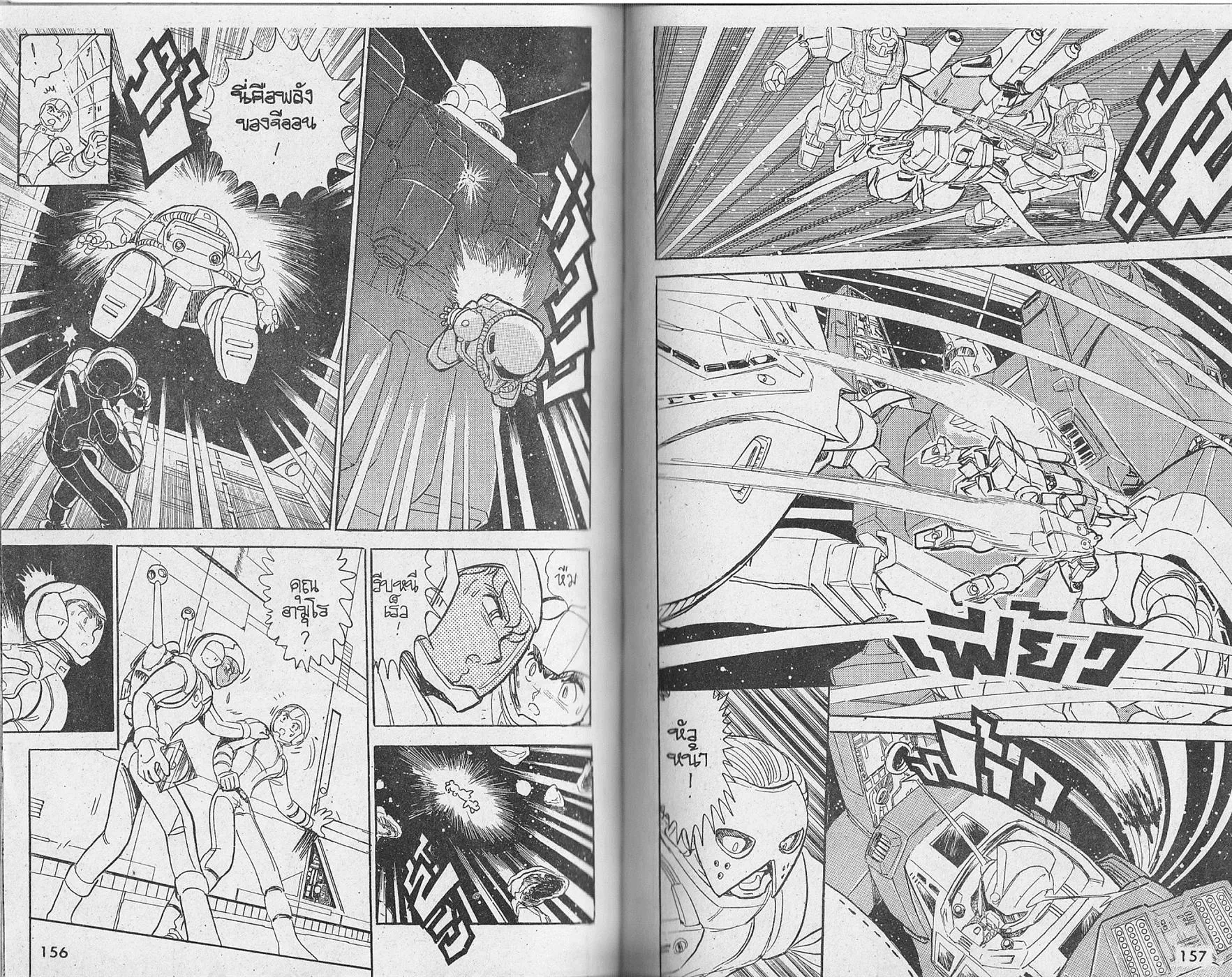 Mobile Suit Victory Gundam Side Story - หน้า 5