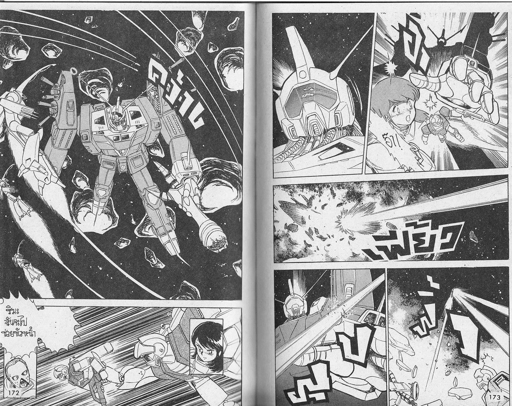 Mobile Suit Victory Gundam Side Story - หน้า 1