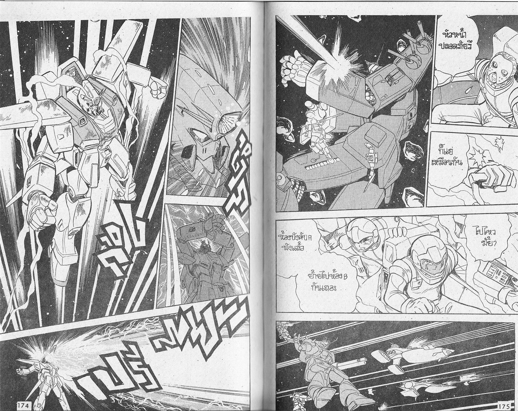 Mobile Suit Victory Gundam Side Story - หน้า 2