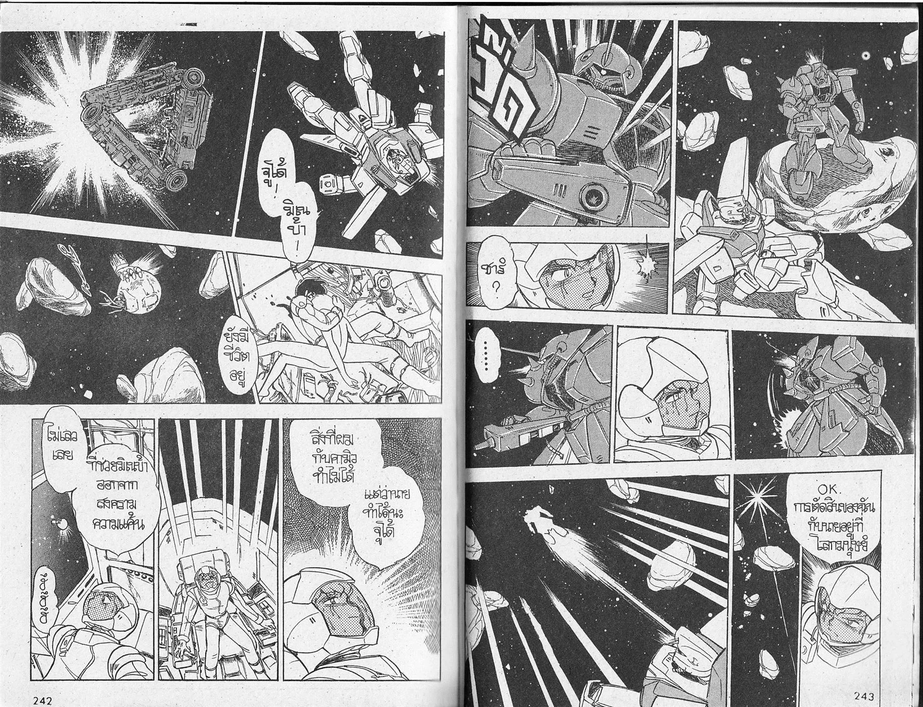 Mobile Suit Victory Gundam Side Story - หน้า 19