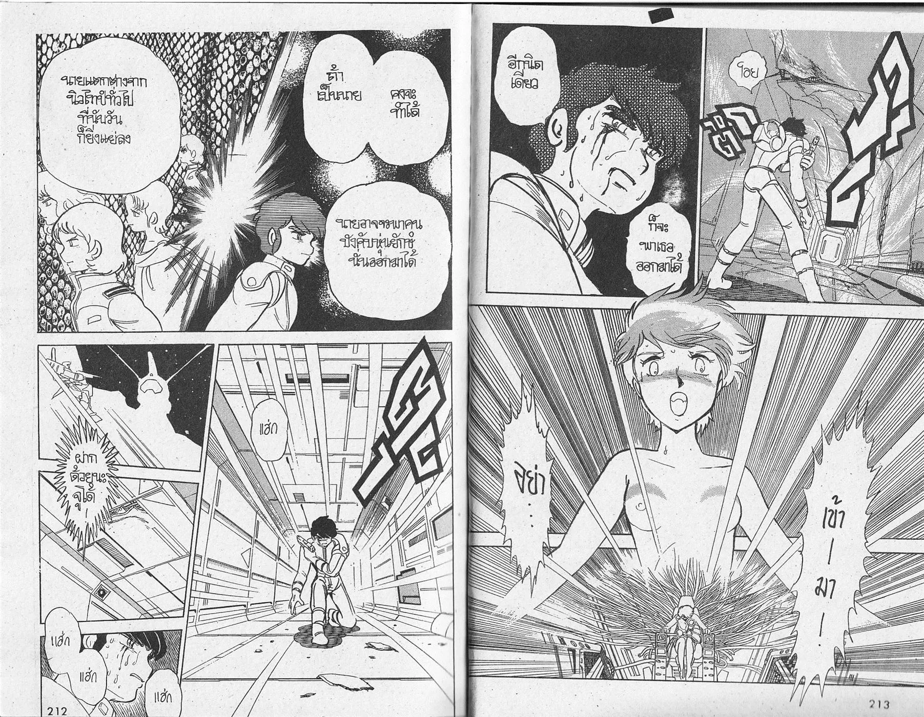 Mobile Suit Victory Gundam Side Story - หน้า 4