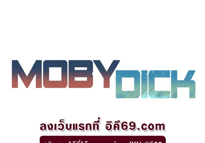 Moby Dick - หน้า 17