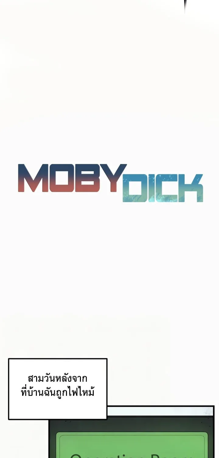 Moby Dick - หน้า 10