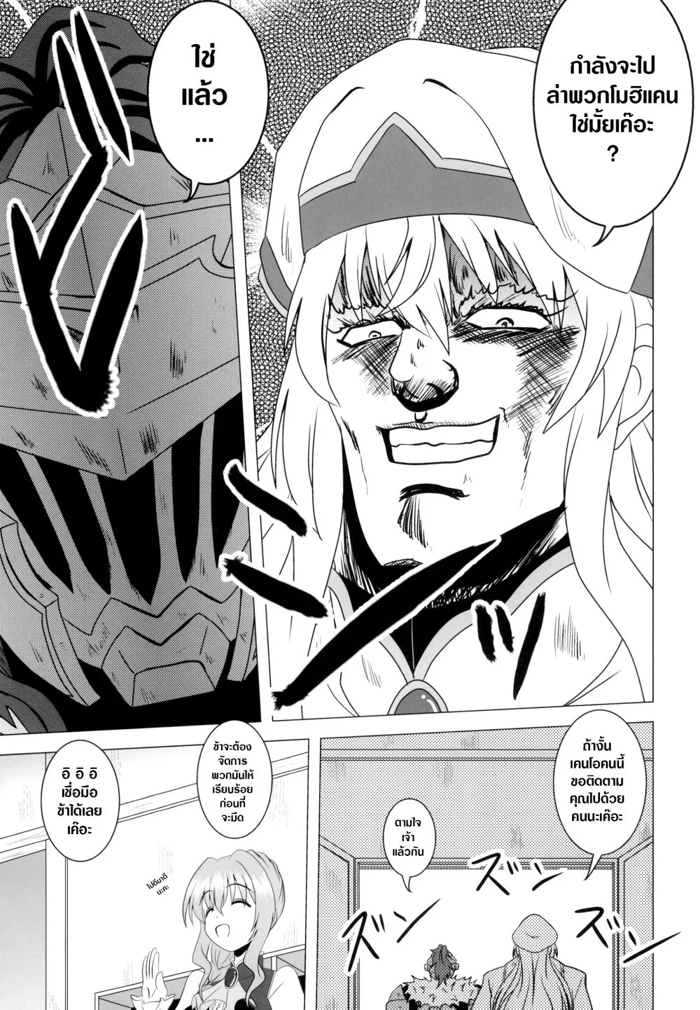 Mohican Slayer (Goblin Slayer) - หน้า 8