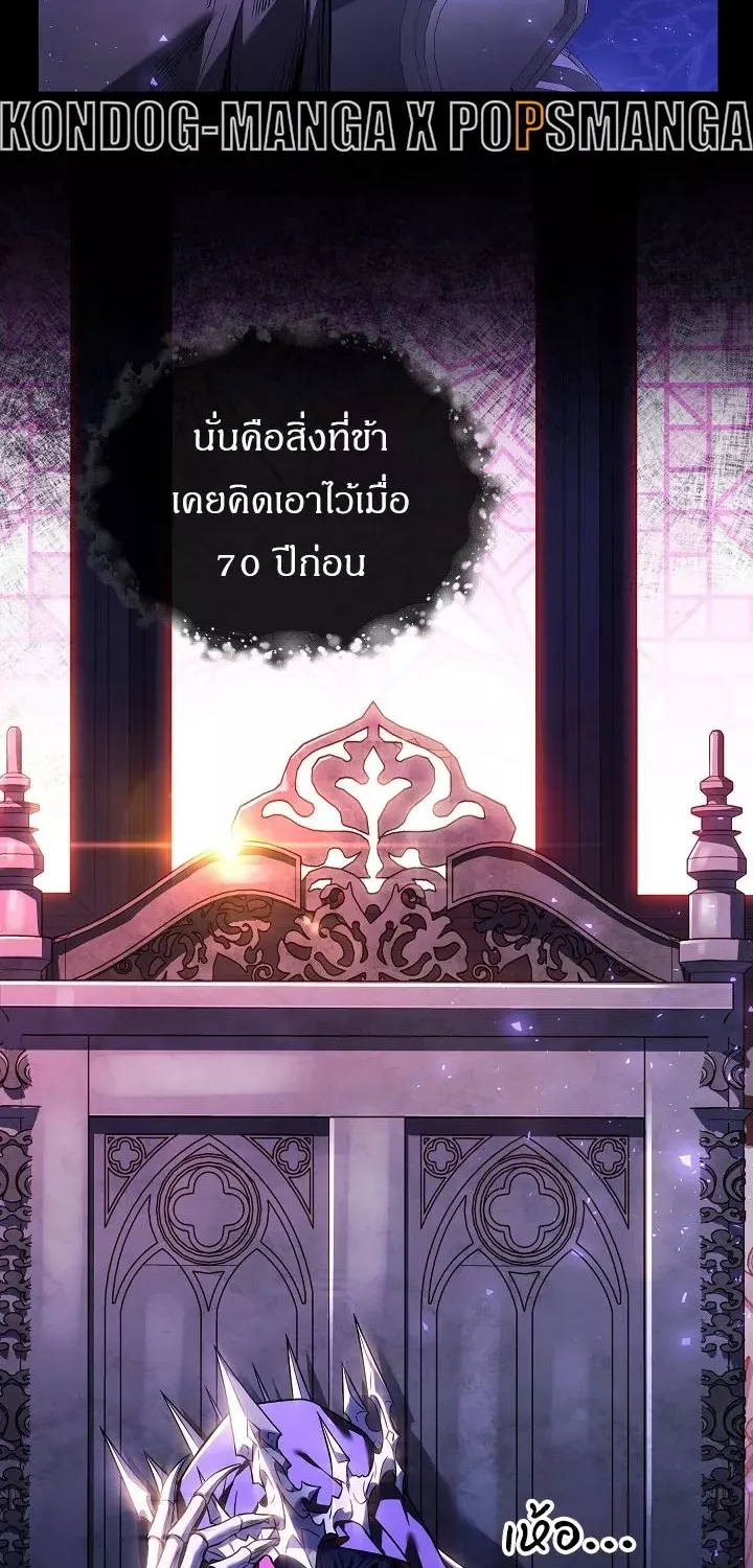 Monarch of The Death - หน้า 28