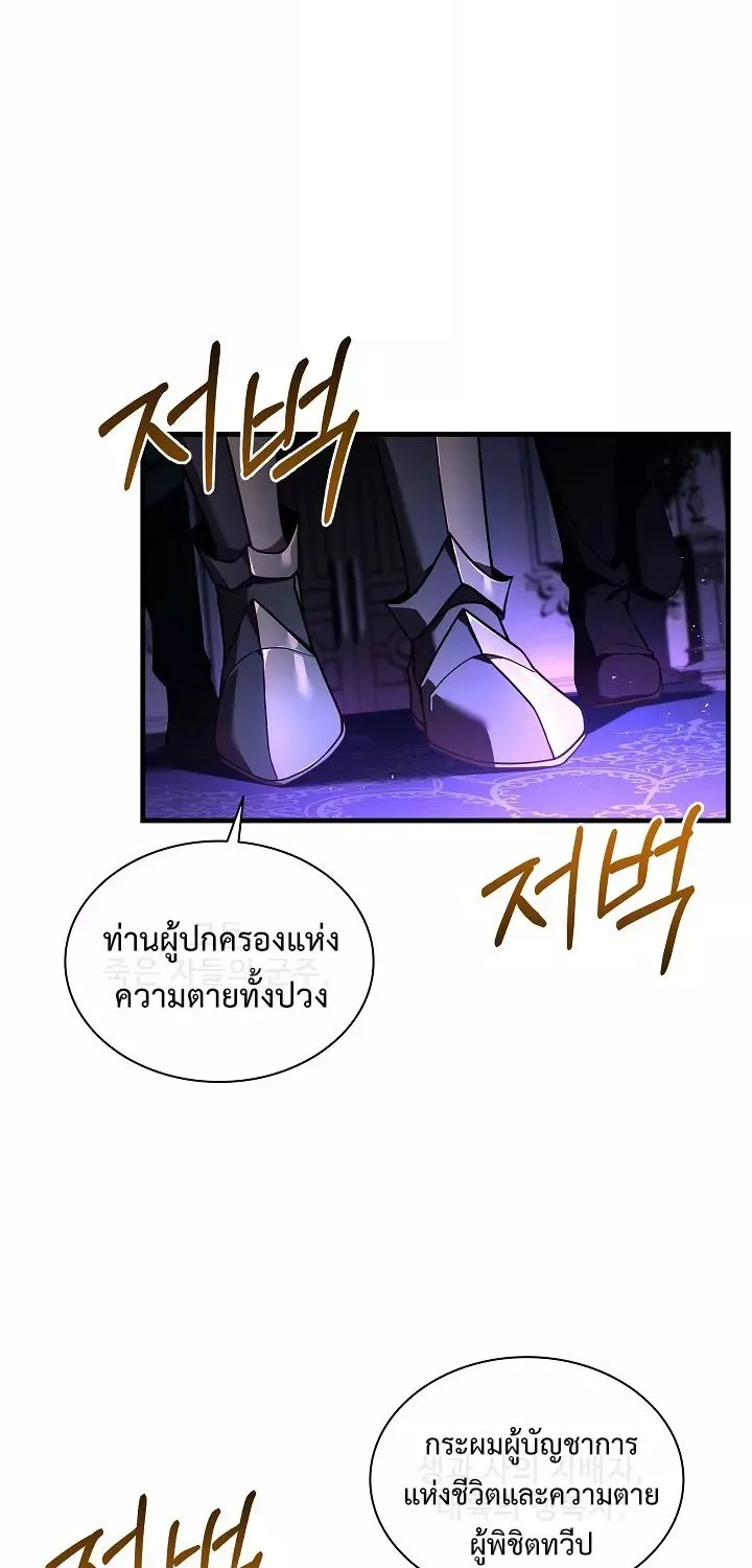 Monarch of The Death - หน้า 37