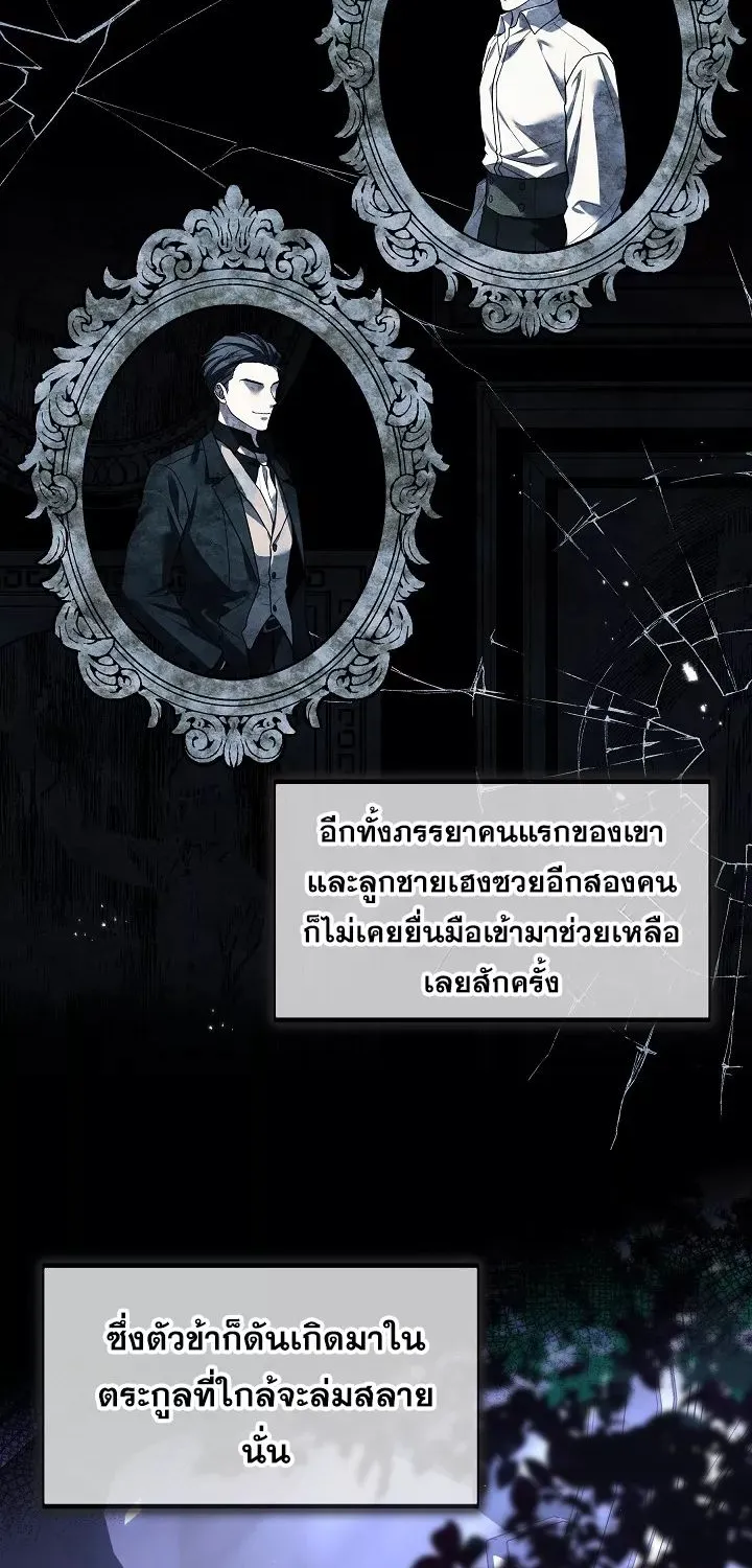 Monarch of The Death - หน้า 5