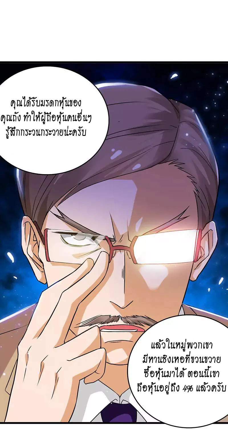 Money Burn System – สุดยอดระบบผลาญเงิน - หน้า 24