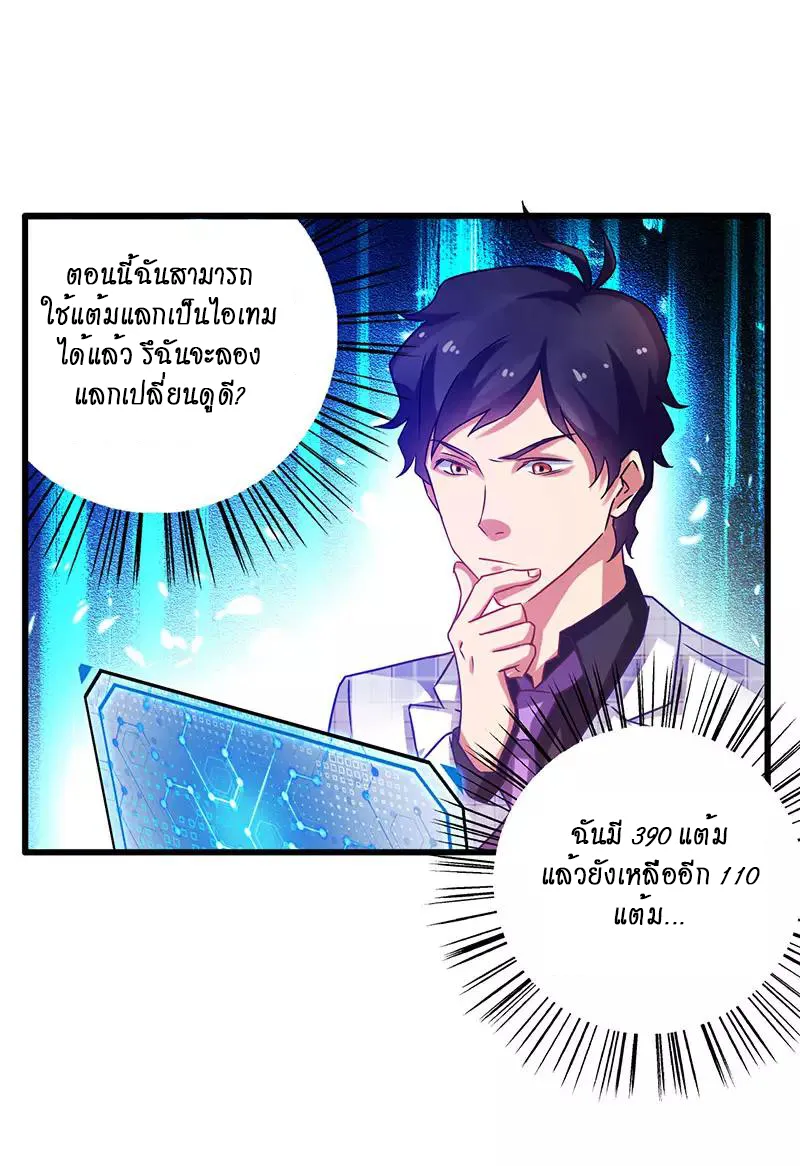 Money Burn System – สุดยอดระบบผลาญเงิน - หน้า 30