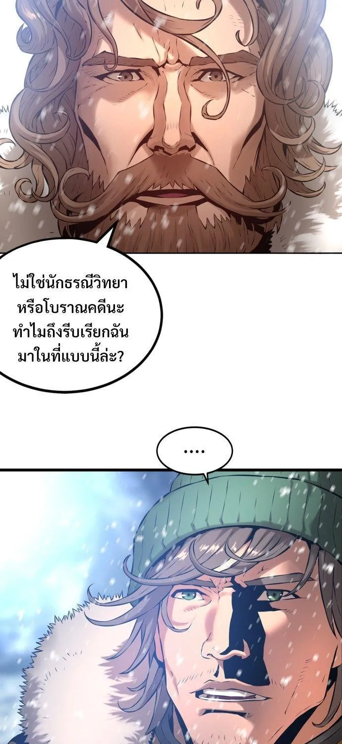 Monster Apocalypse - หน้า 13