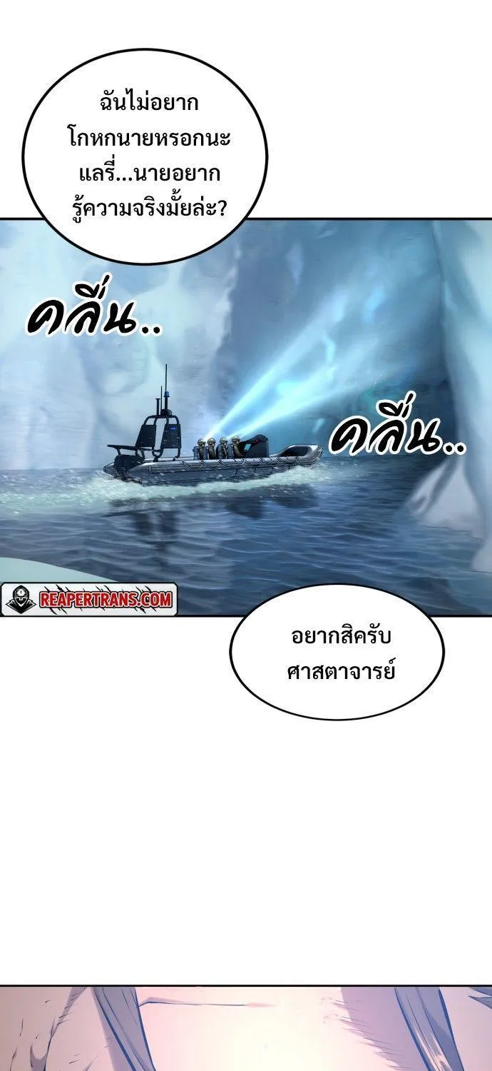 Monster Apocalypse - หน้า 20