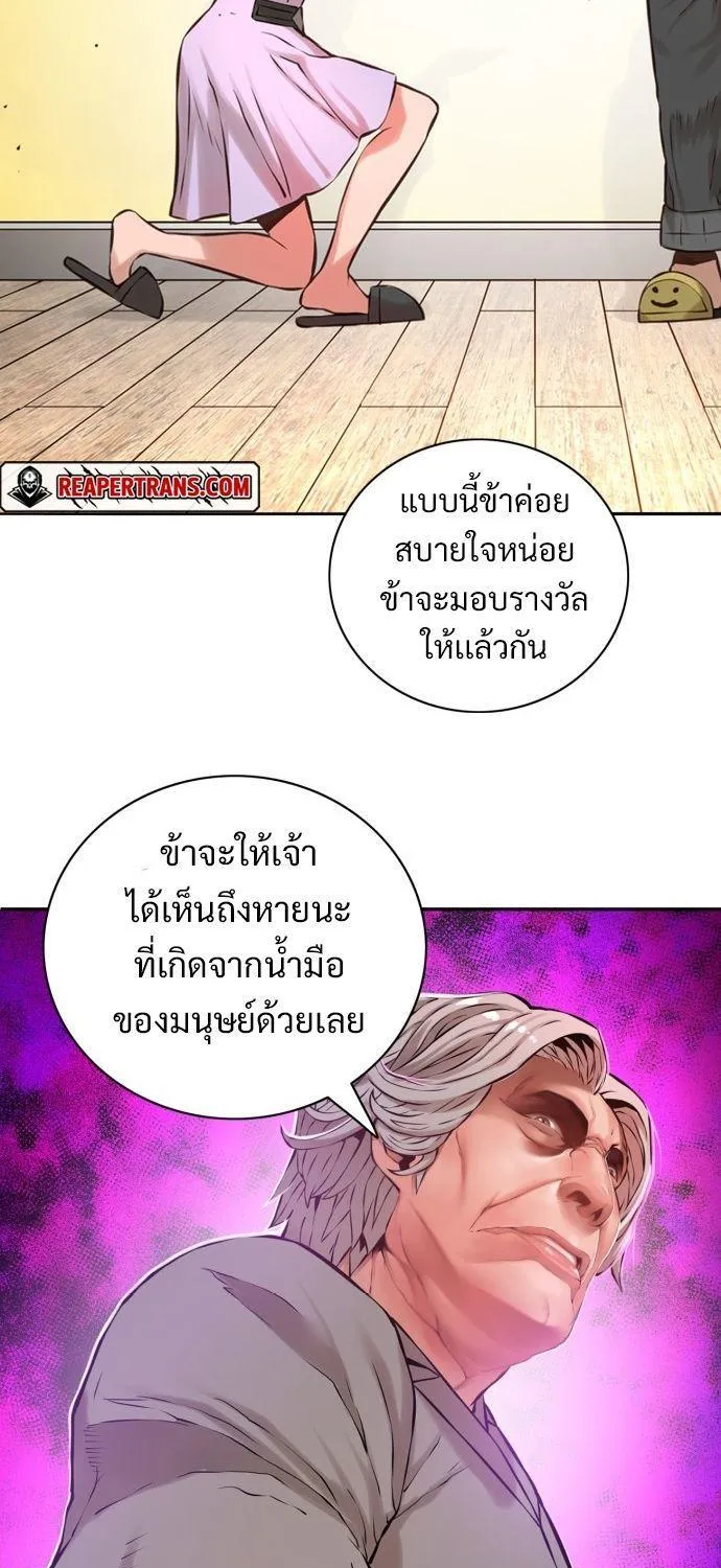 Monster Apocalypse - หน้า 99