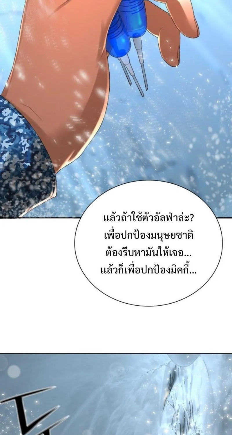 Monster Apocalypse - หน้า 39