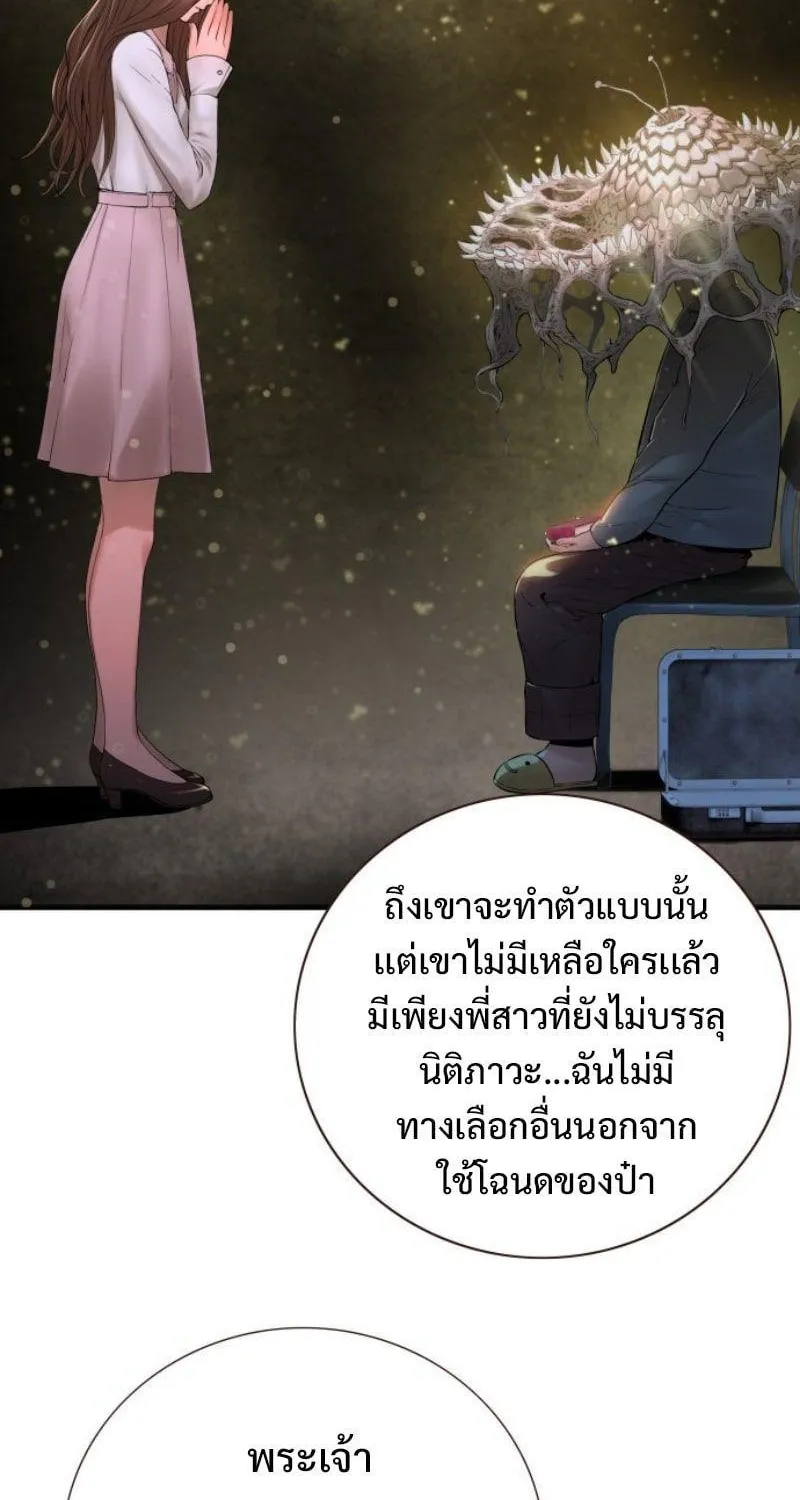 Monster Apocalypse - หน้า 57