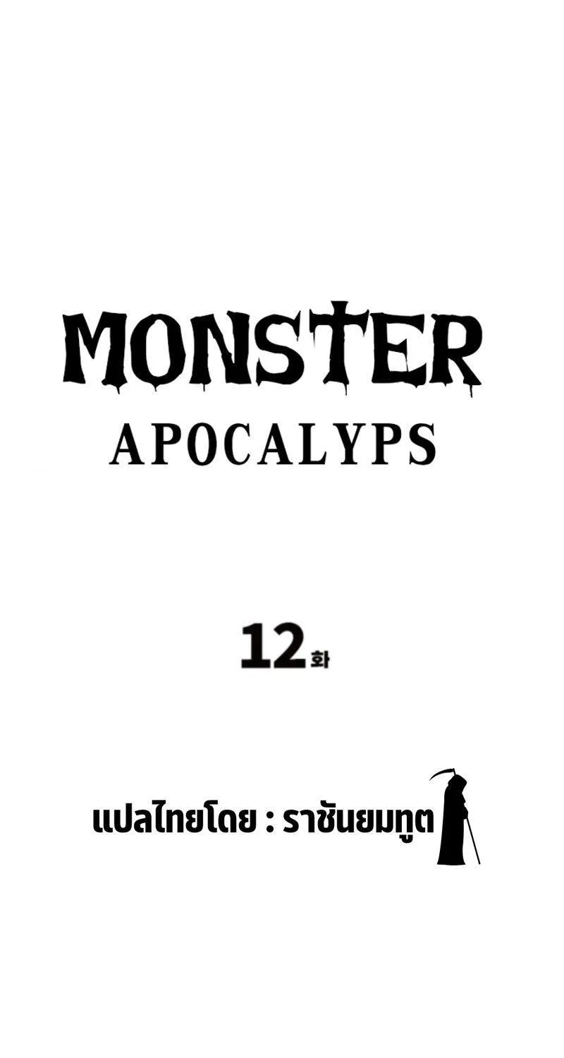 Monster Apocalypse - หน้า 24