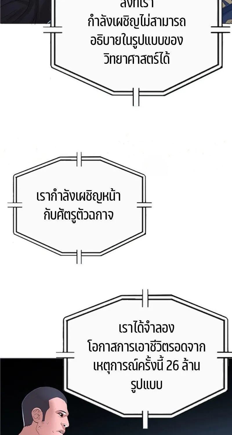 Monster Apocalypse - หน้า 69