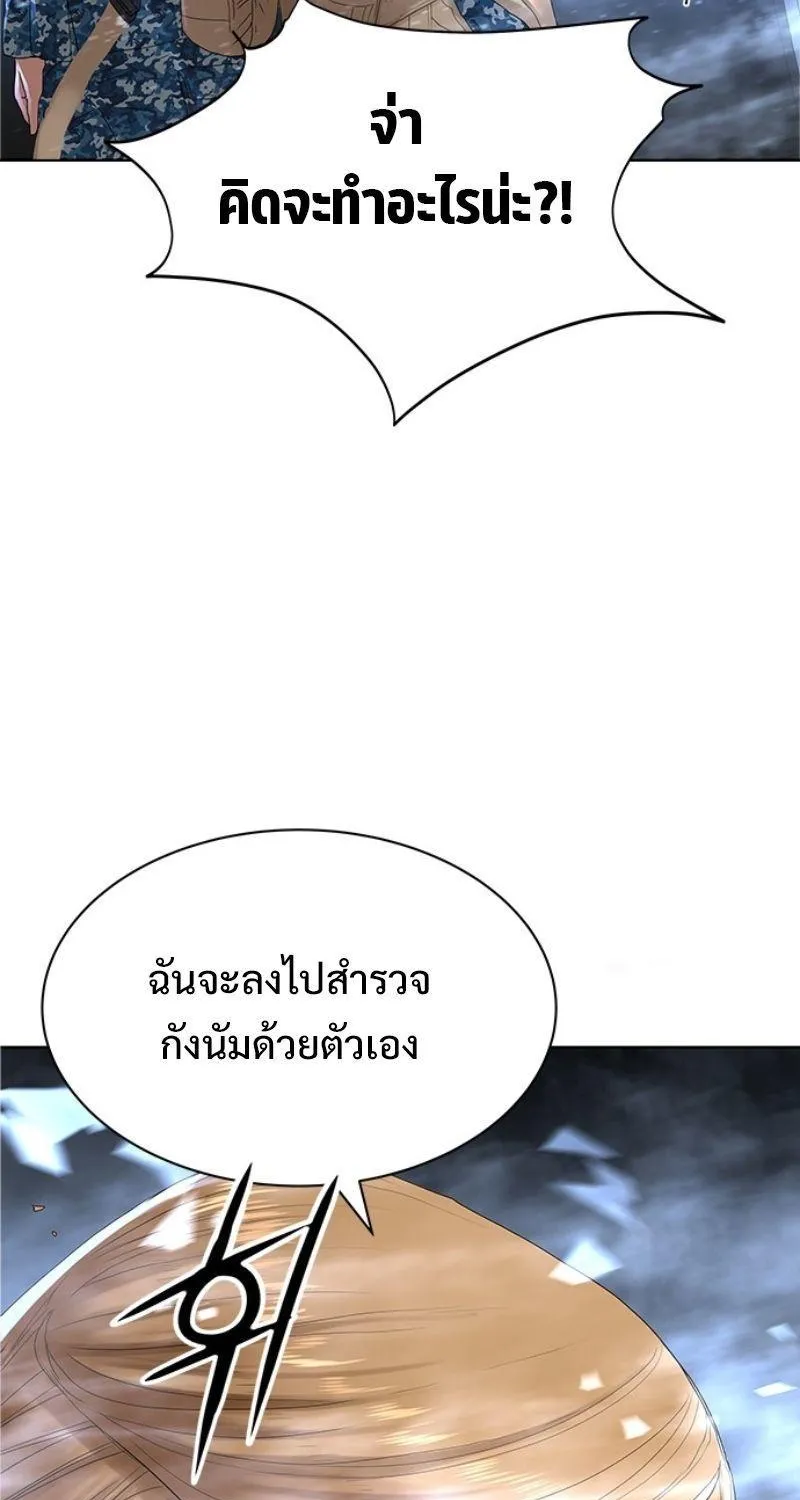 Monster Apocalypse - หน้า 87