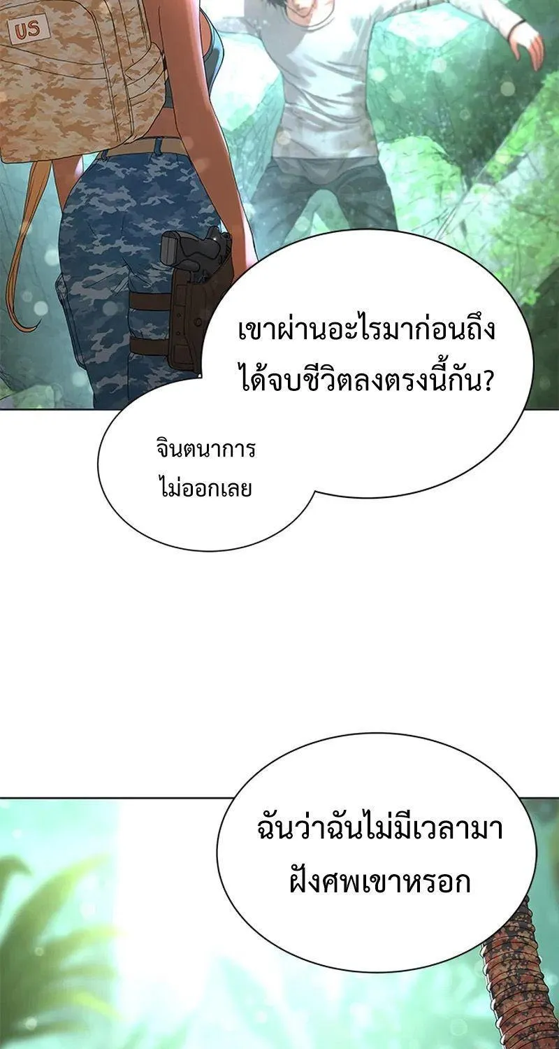 Monster Apocalypse - หน้า 91