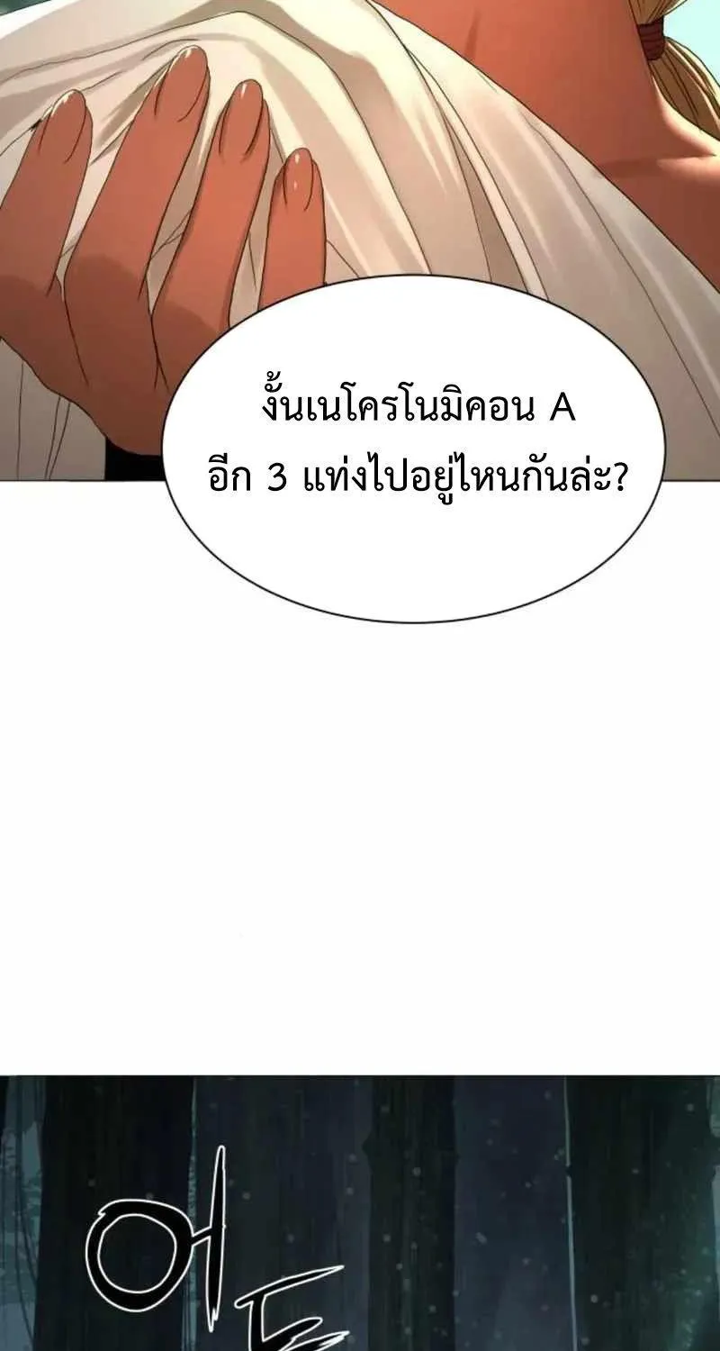 Monster Apocalypse - หน้า 73