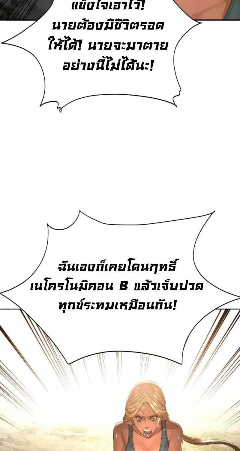 Monster Apocalypse - หน้า 24