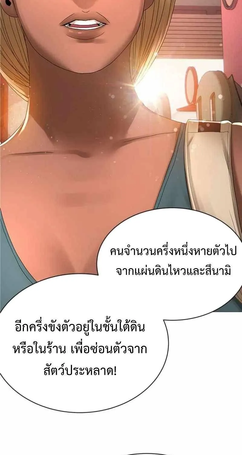 Monster Apocalypse - หน้า 79