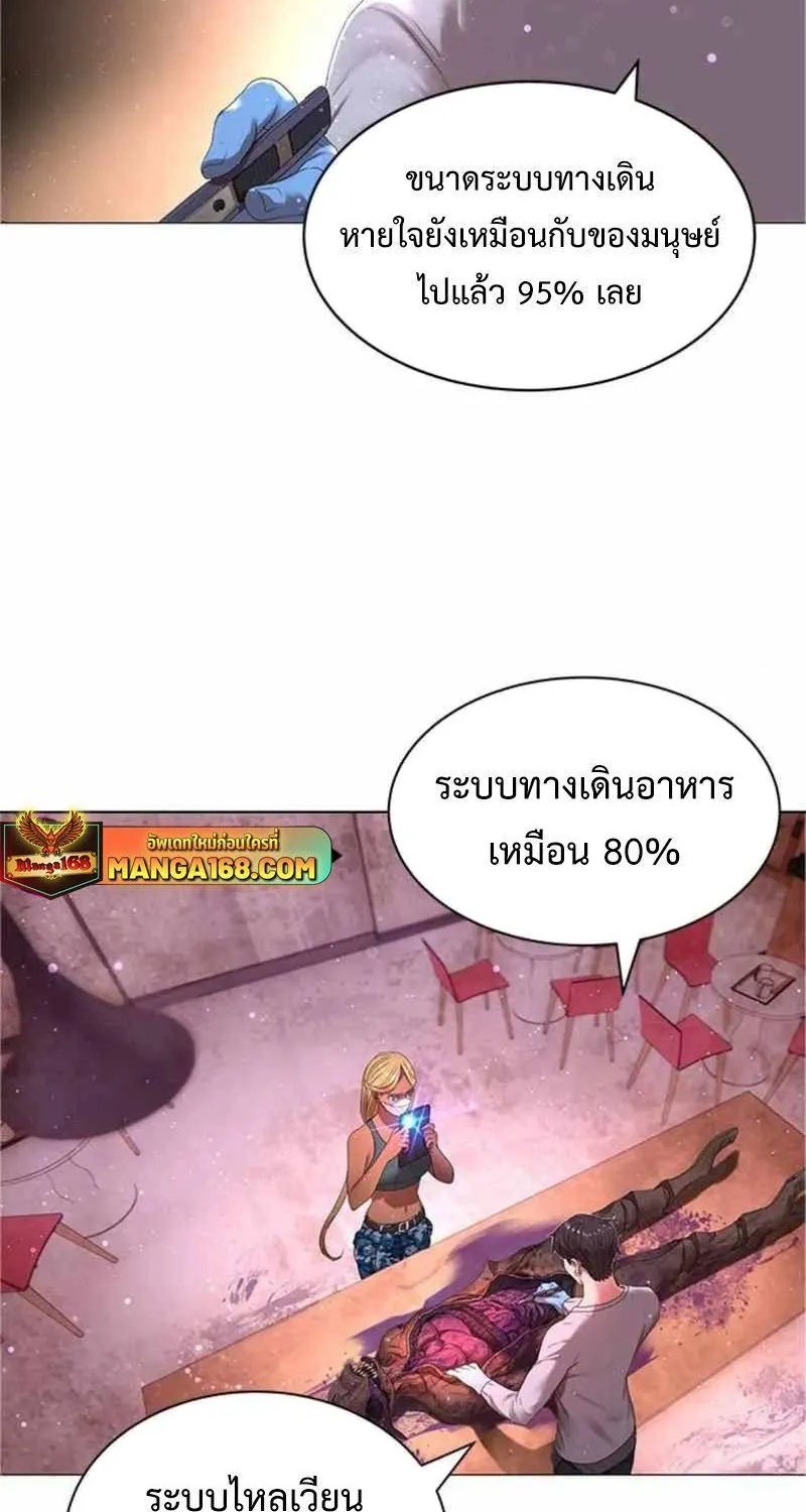 Monster Apocalypse - หน้า 51