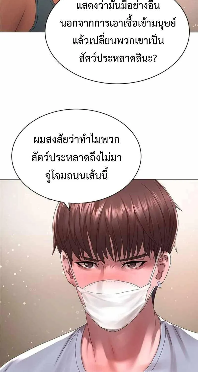 Monster Apocalypse - หน้า 61