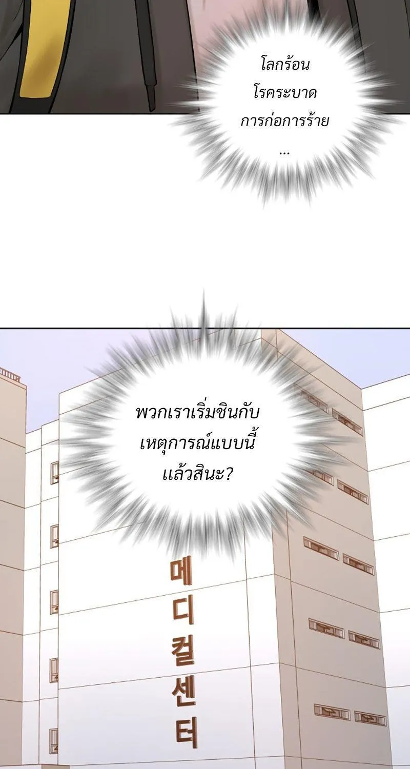 Monster Apocalypse - หน้า 15