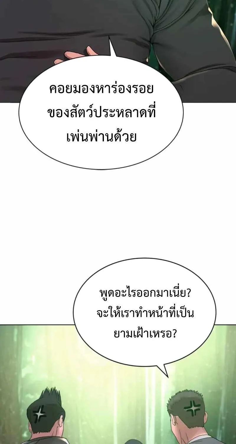 Monster Apocalypse - หน้า 28