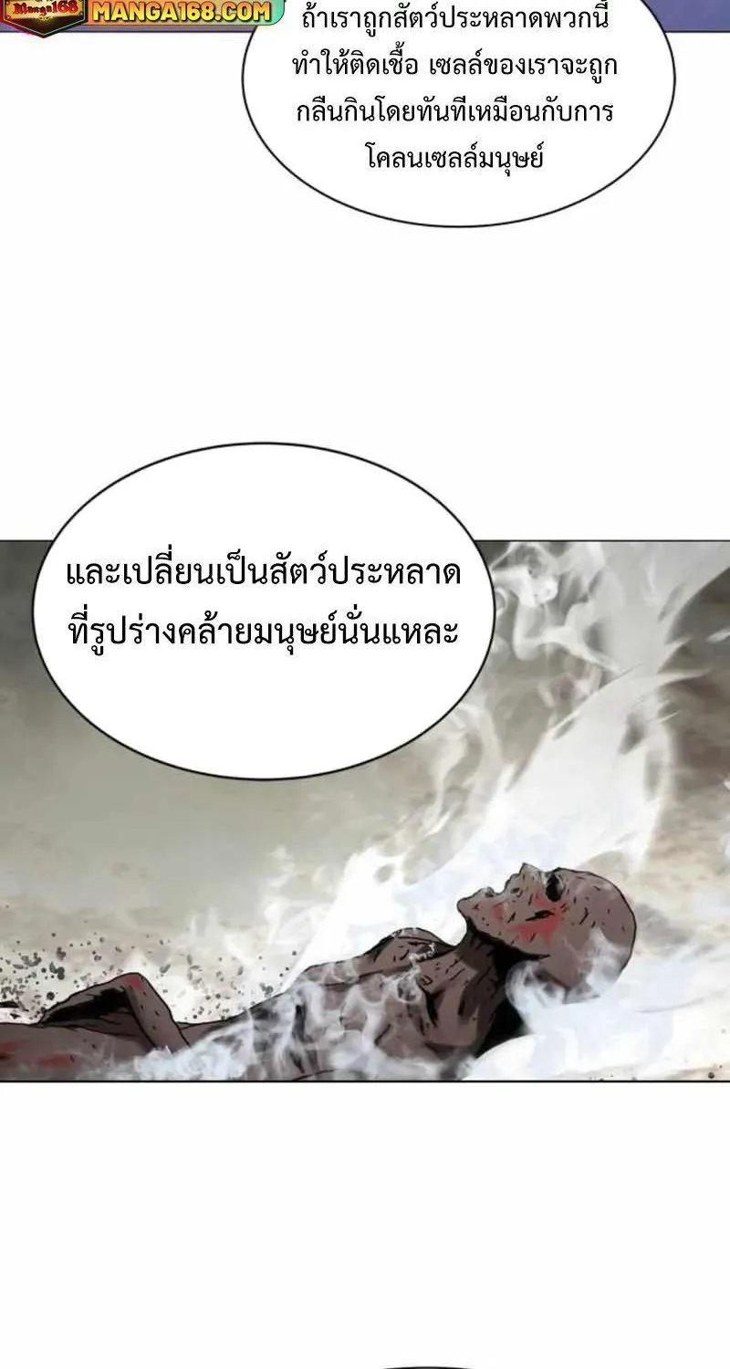 Monster Apocalypse - หน้า 21