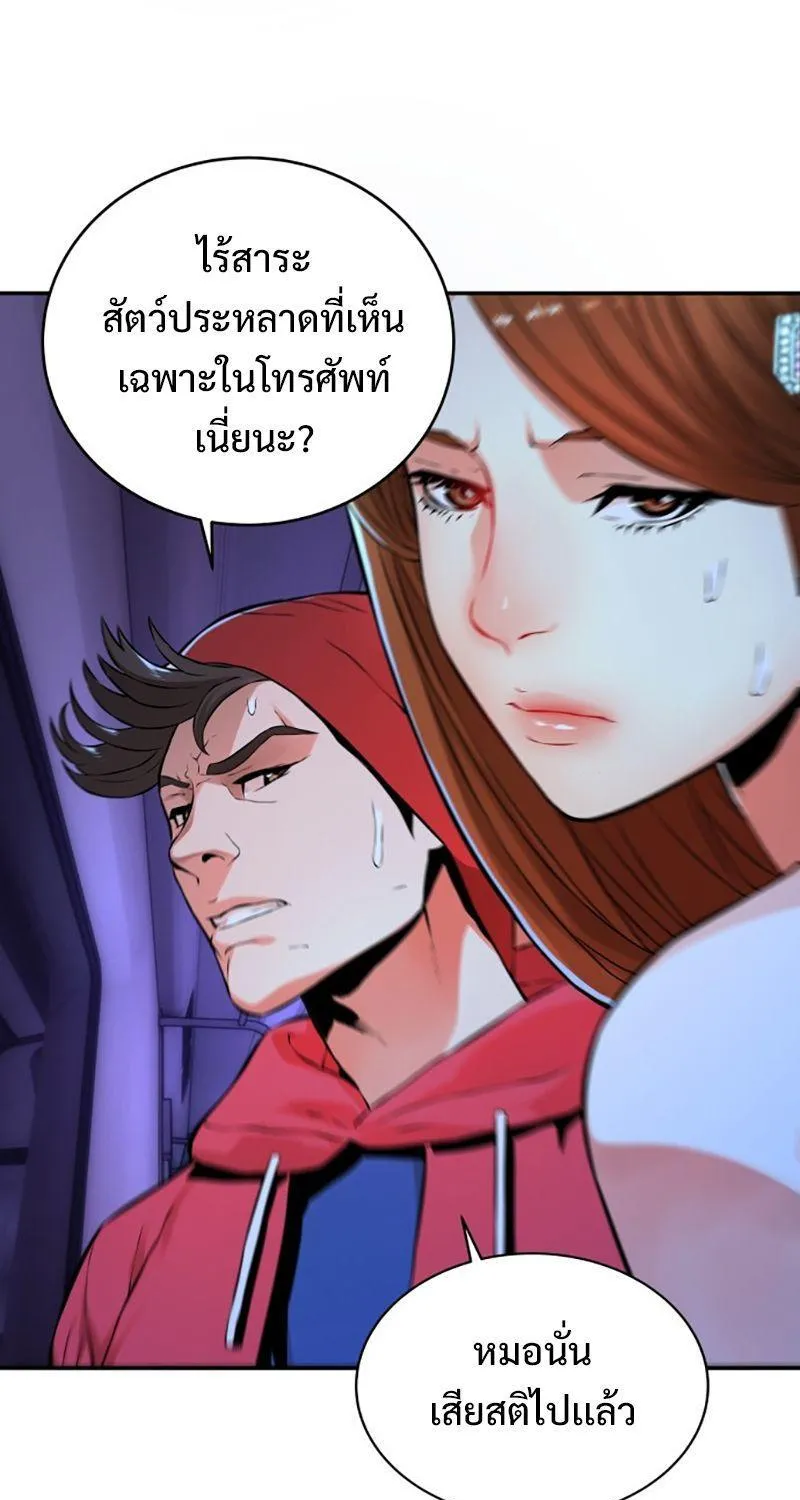 Monster Apocalypse - หน้า 10