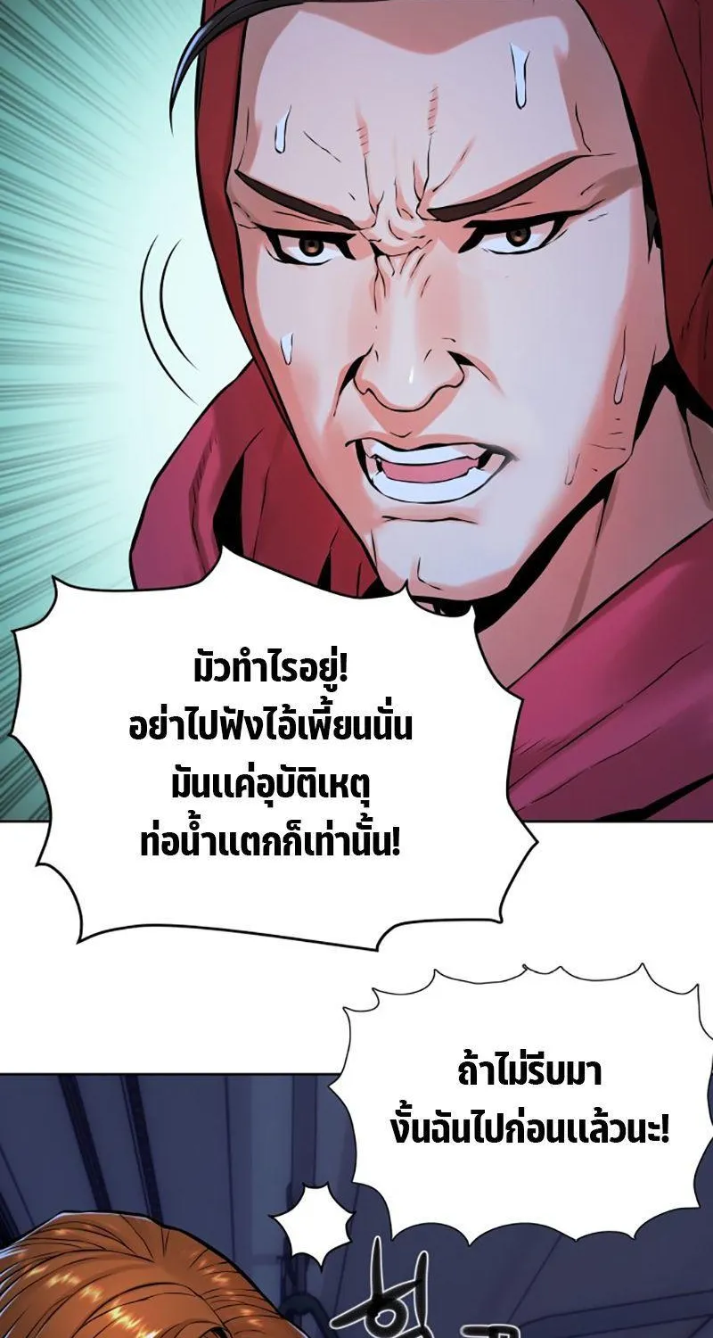 Monster Apocalypse - หน้า 26