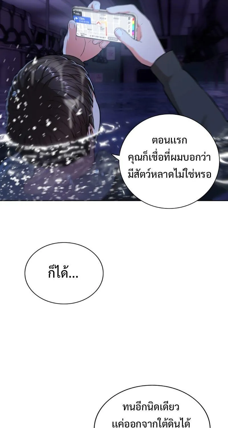 Monster Apocalypse - หน้า 48