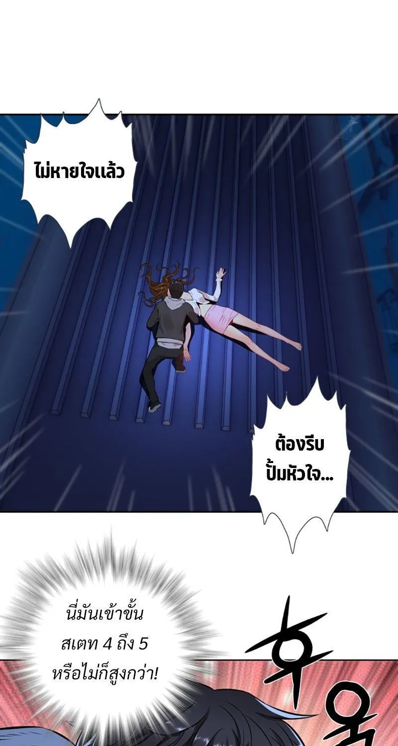 Monster Apocalypse - หน้า 42