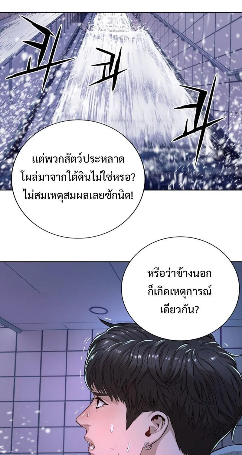 Monster Apocalypse - หน้า 25