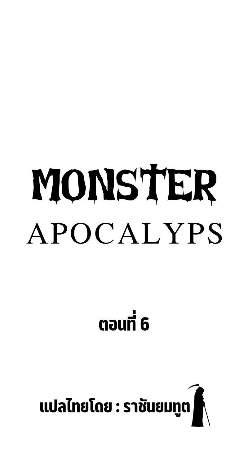 Monster Apocalypse - หน้า 30