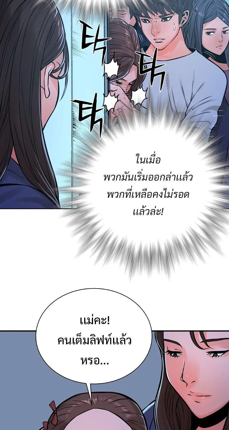 Monster Apocalypse - หน้า 79