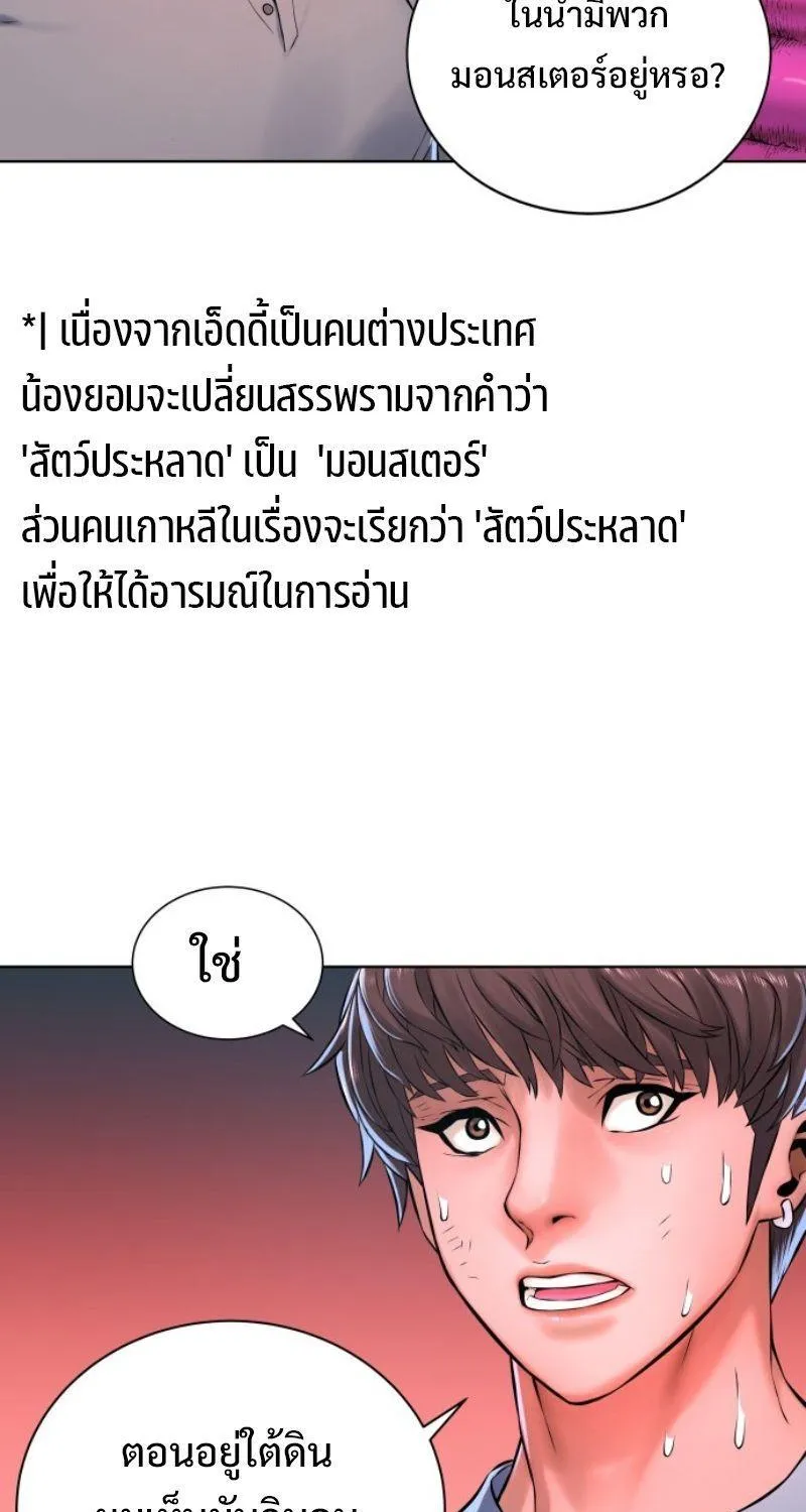 Monster Apocalypse - หน้า 17