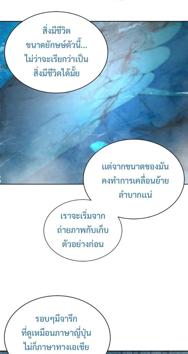 Monster Apocalypse - หน้า 29