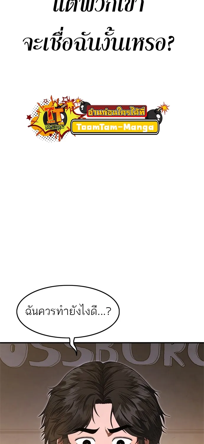 Monster Eater - หน้า 223