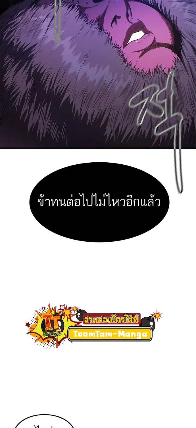 Monster Eater - หน้า 61