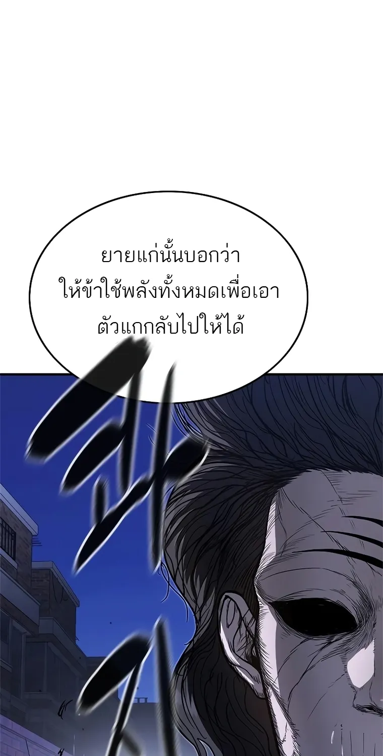 Monster Eater - หน้า 219