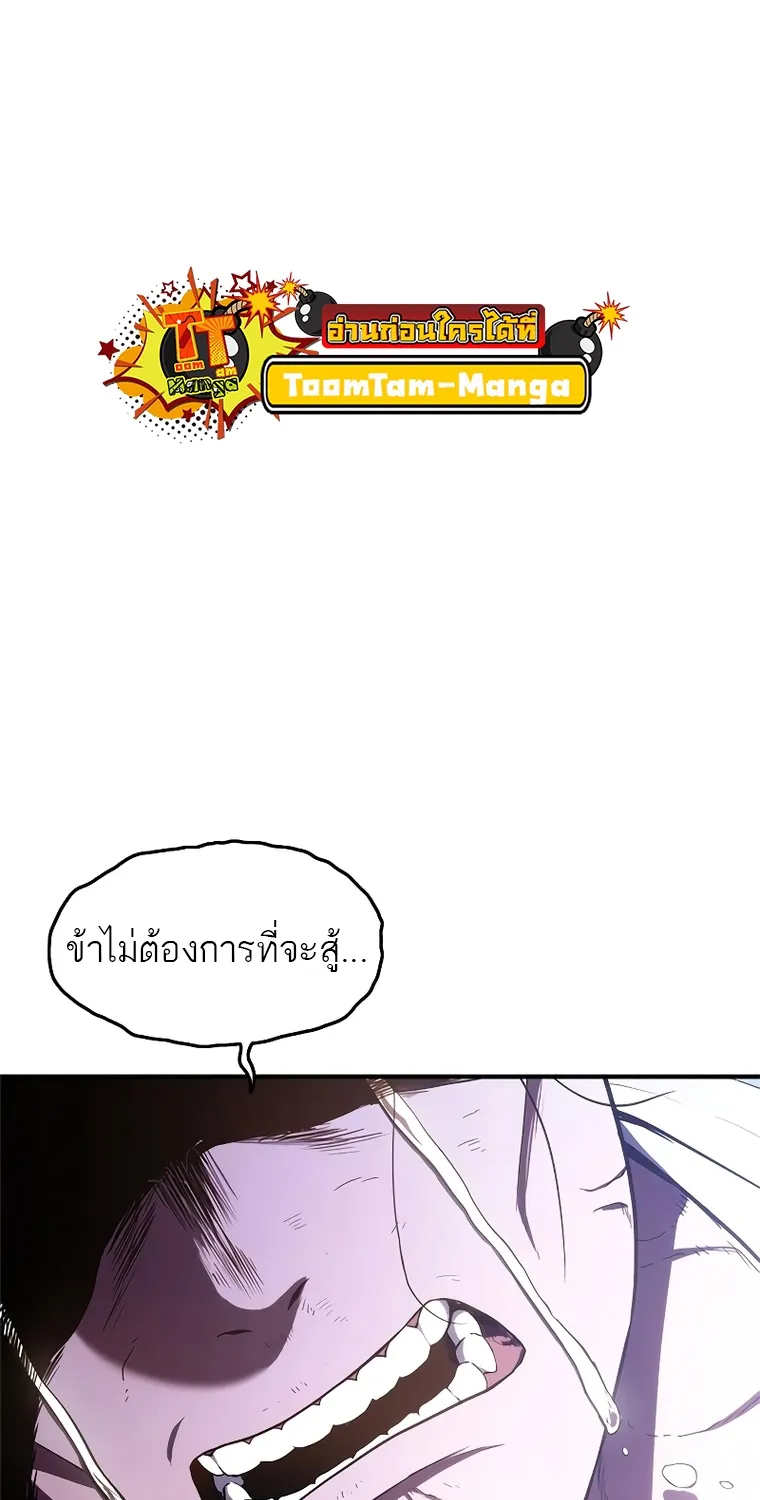 Monster Eater - หน้า 260