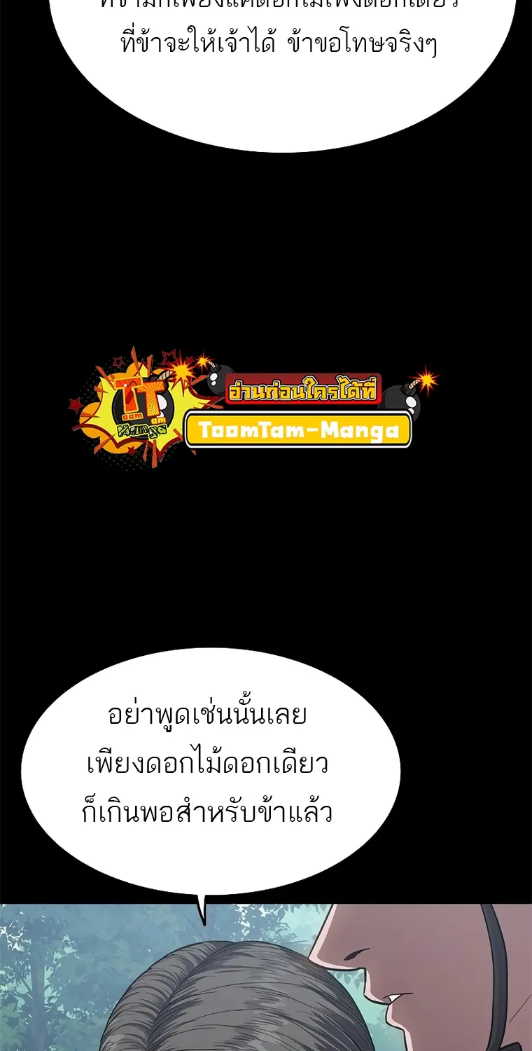 Monster Eater - หน้า 60