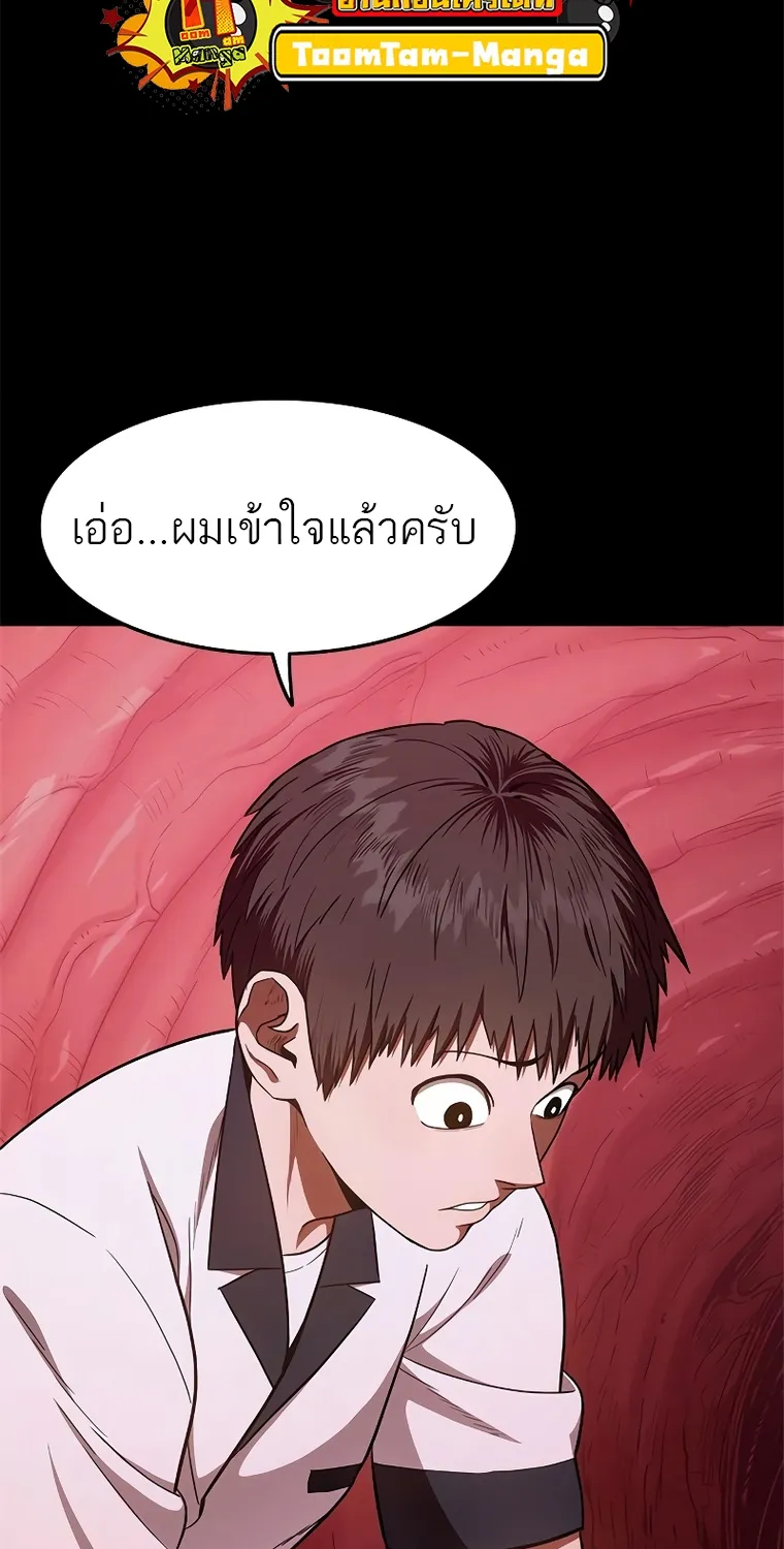 Monster Eater - หน้า 29