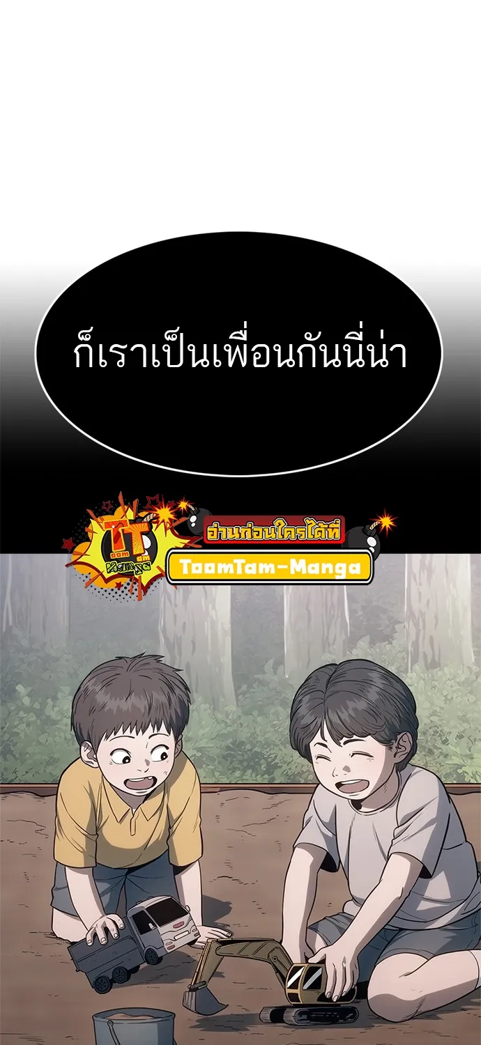 Monster Eater - หน้า 115