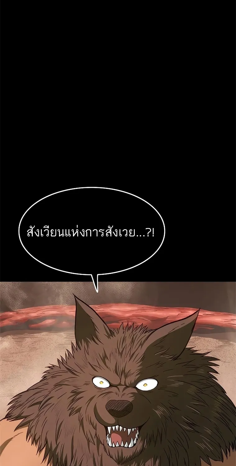 Monster Eater - หน้า 219